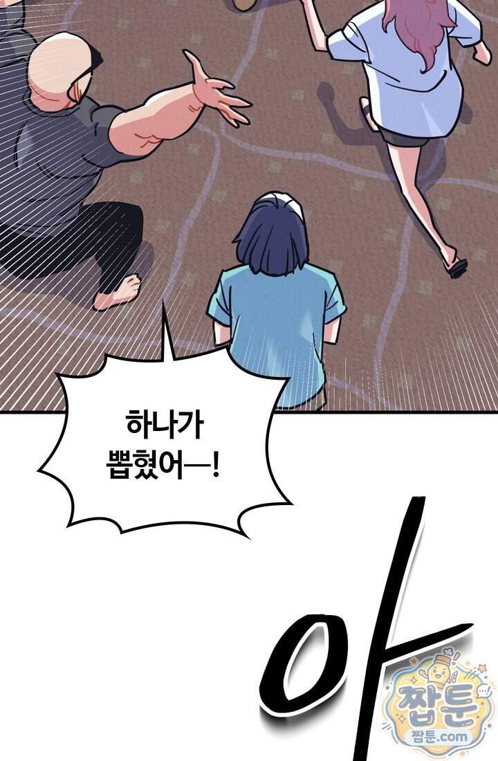 체육교사 김계란 52화 44