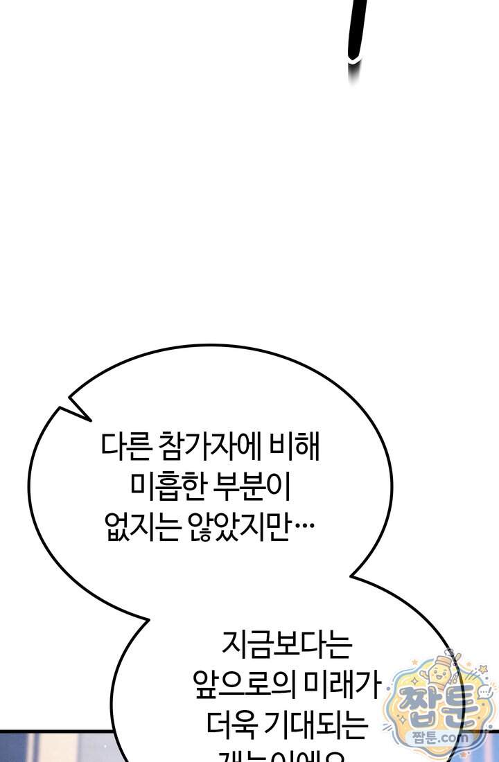 체육교사 김계란 52화 45