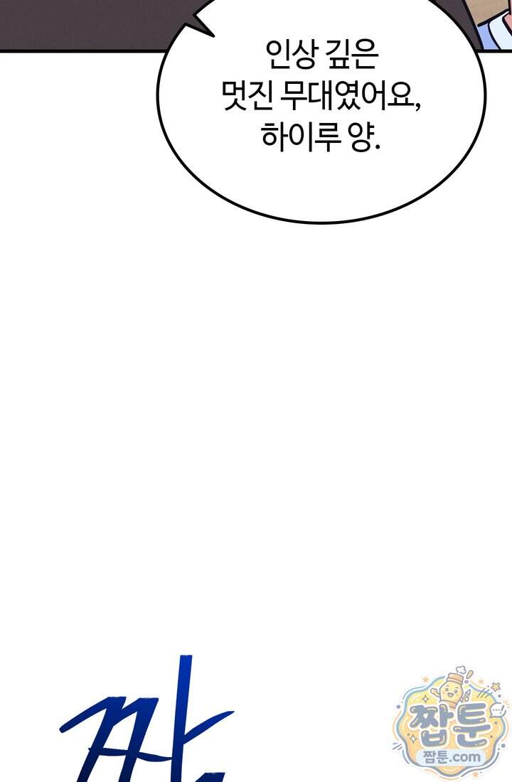 체육교사 김계란 52화 47