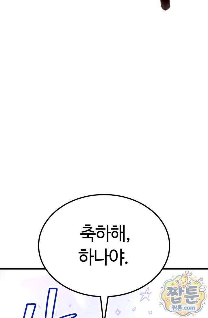 체육교사 김계란 52화 60