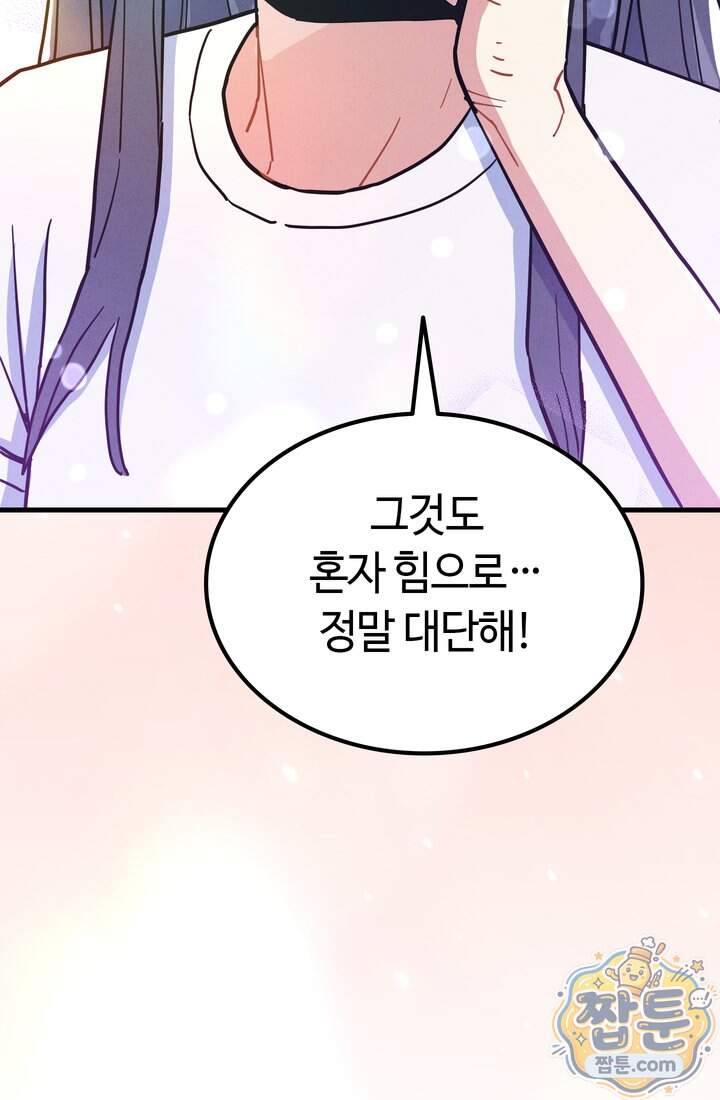 체육교사 김계란 52화 64