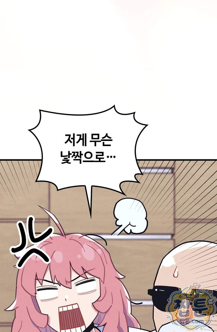 체육교사 김계란 52화 65