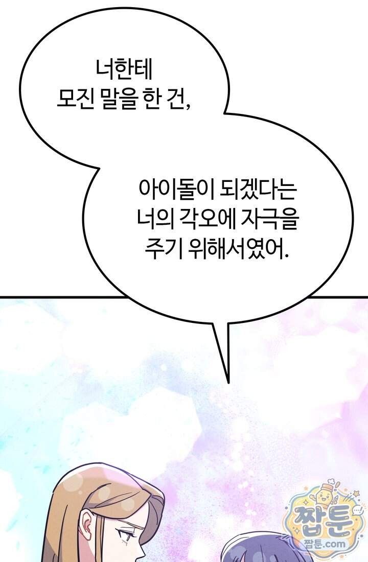 체육교사 김계란 52화 67