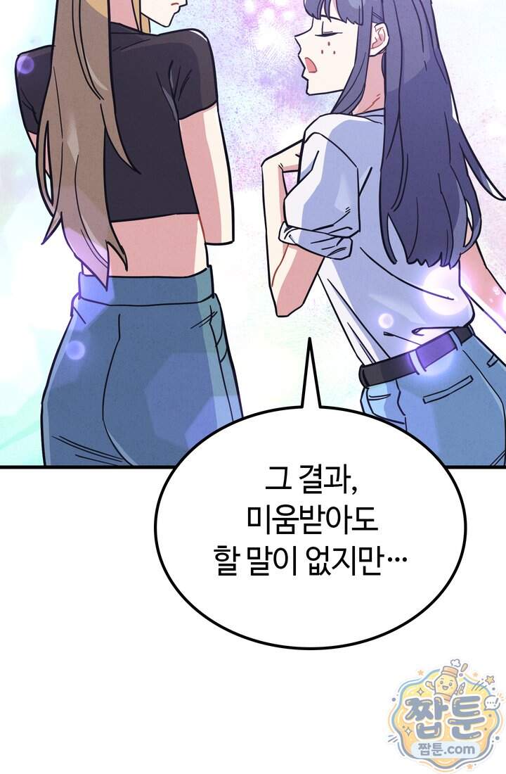 체육교사 김계란 52화 68