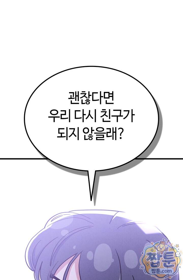 체육교사 김계란 52화 69