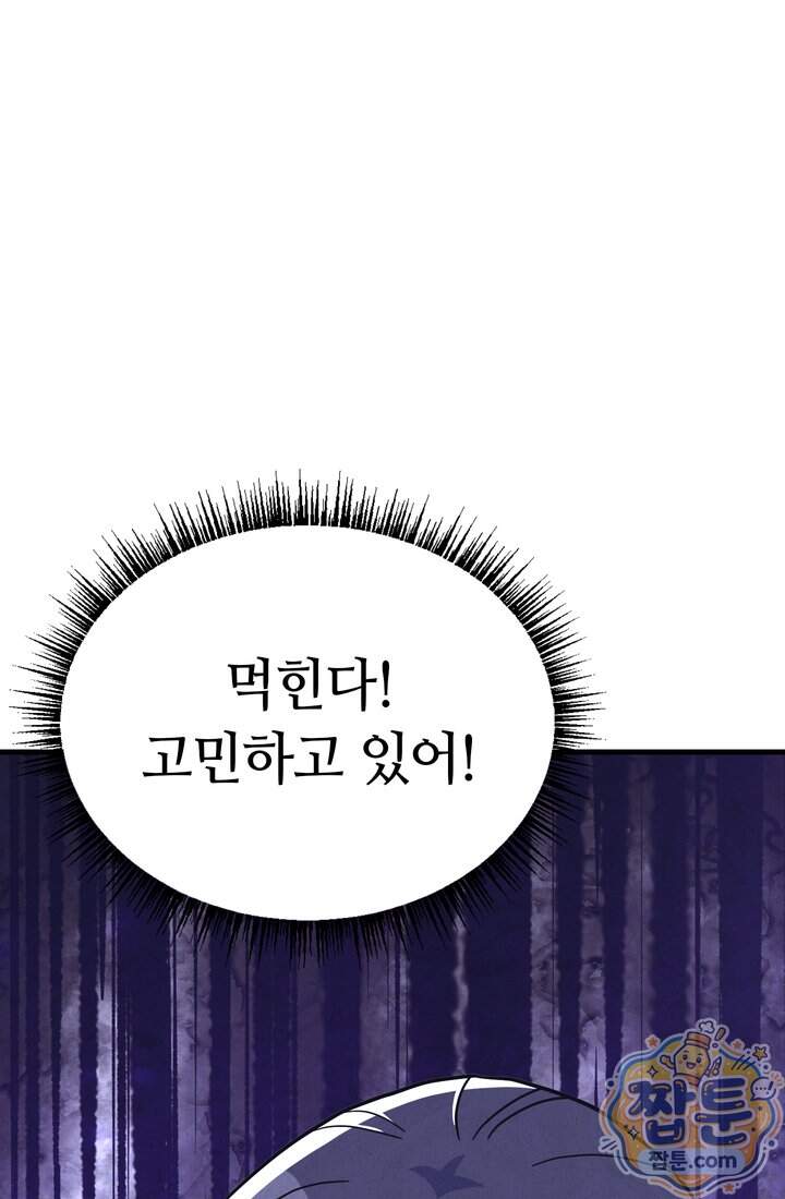 체육교사 김계란 52화 73