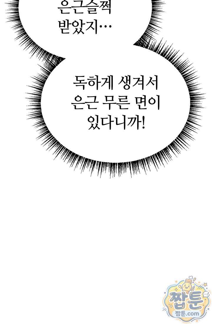 체육교사 김계란 52화 75