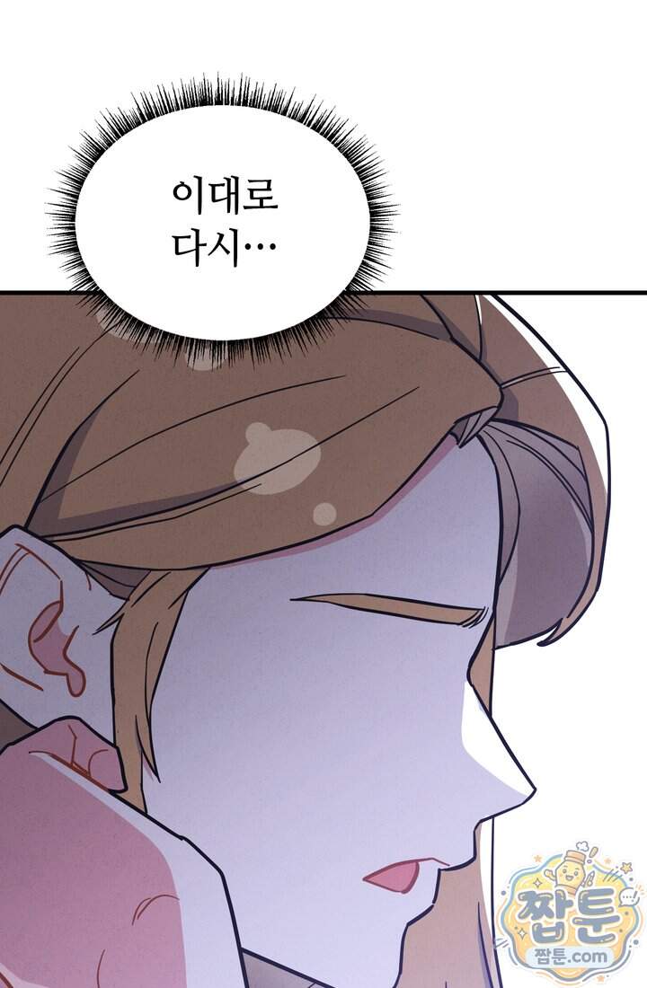 체육교사 김계란 52화 76