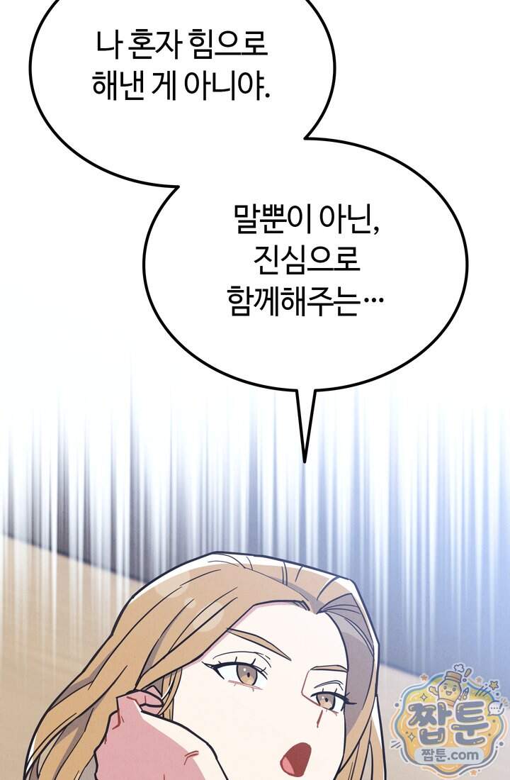 체육교사 김계란 52화 78