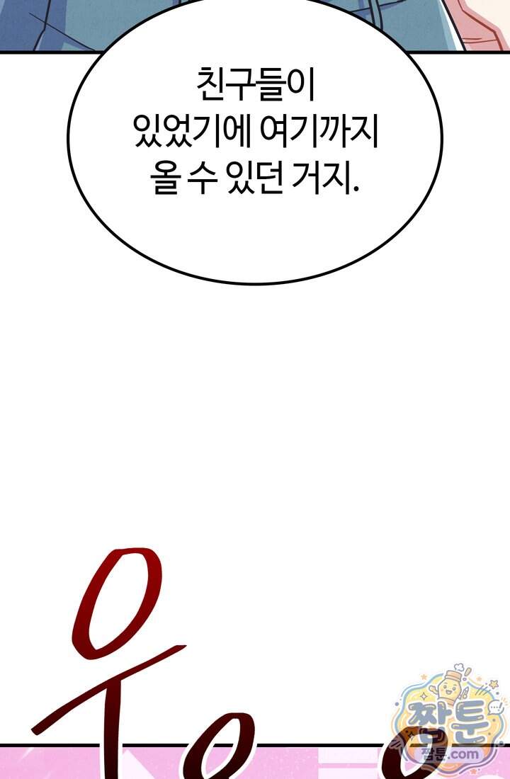 체육교사 김계란 52화 80
