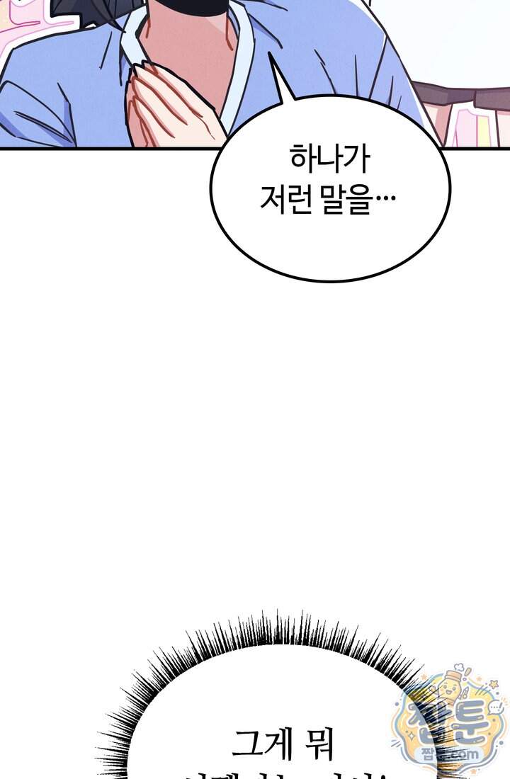 체육교사 김계란 52화 82