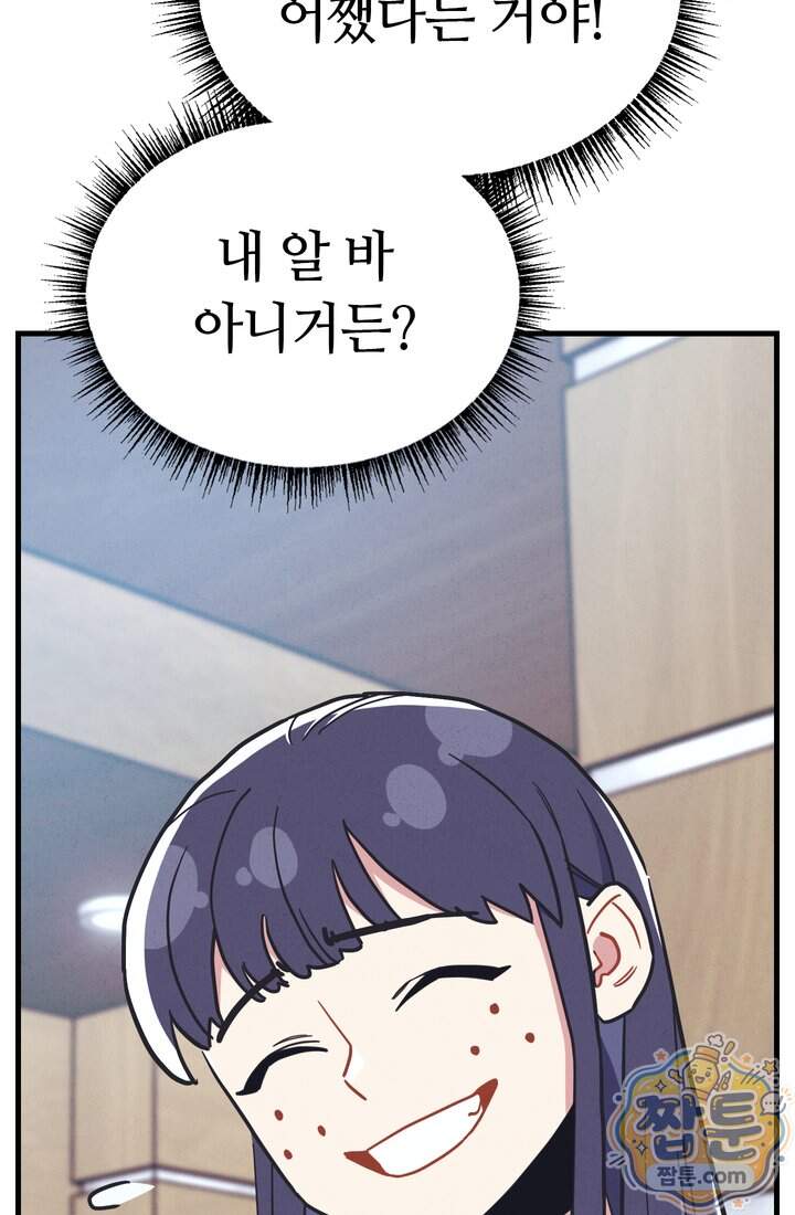 체육교사 김계란 52화 83