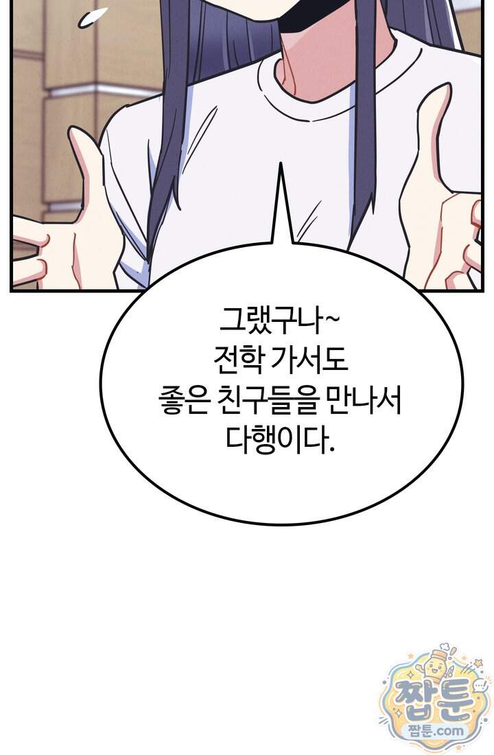 체육교사 김계란 52화 84