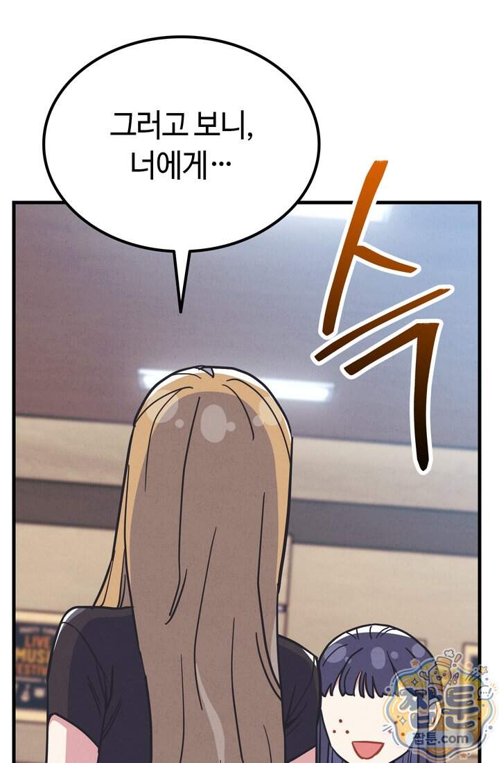체육교사 김계란 52화 85
