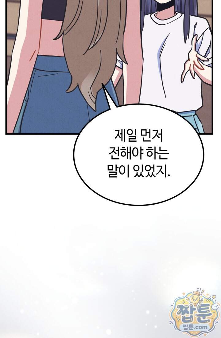 체육교사 김계란 52화 86