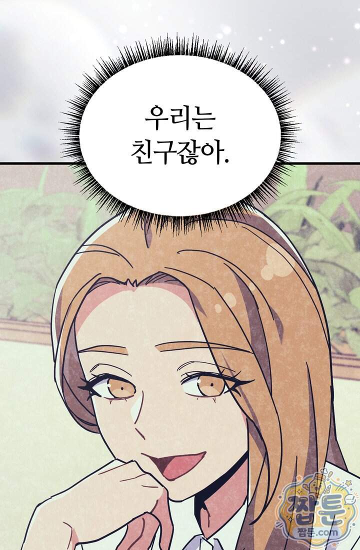 체육교사 김계란 52화 87