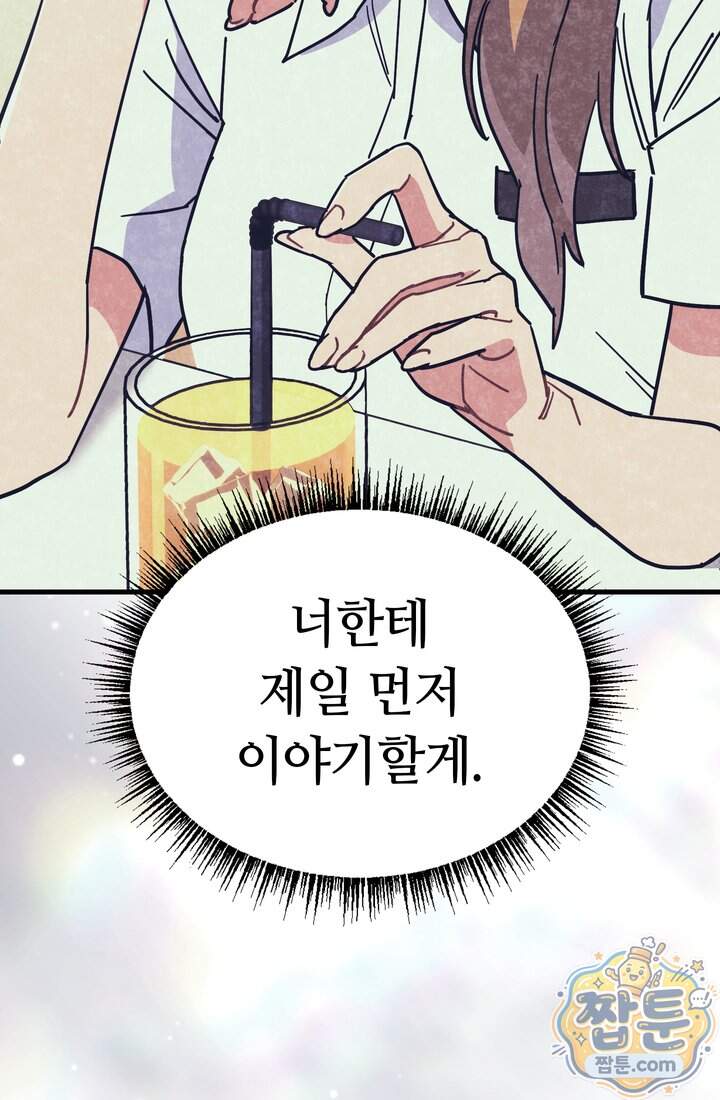 체육교사 김계란 52화 88