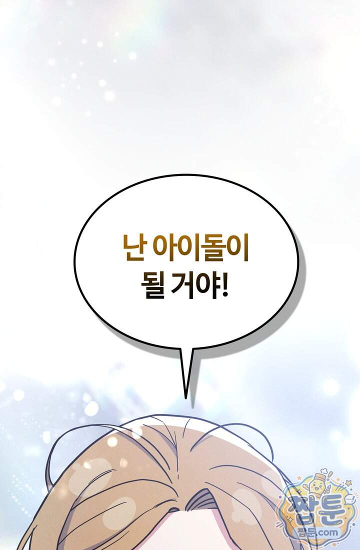 체육교사 김계란 52화 89