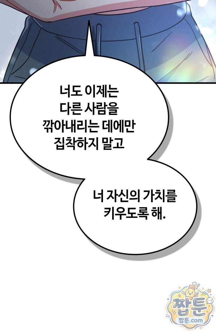 체육교사 김계란 52화 91