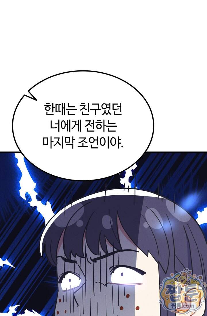 체육교사 김계란 52화 92