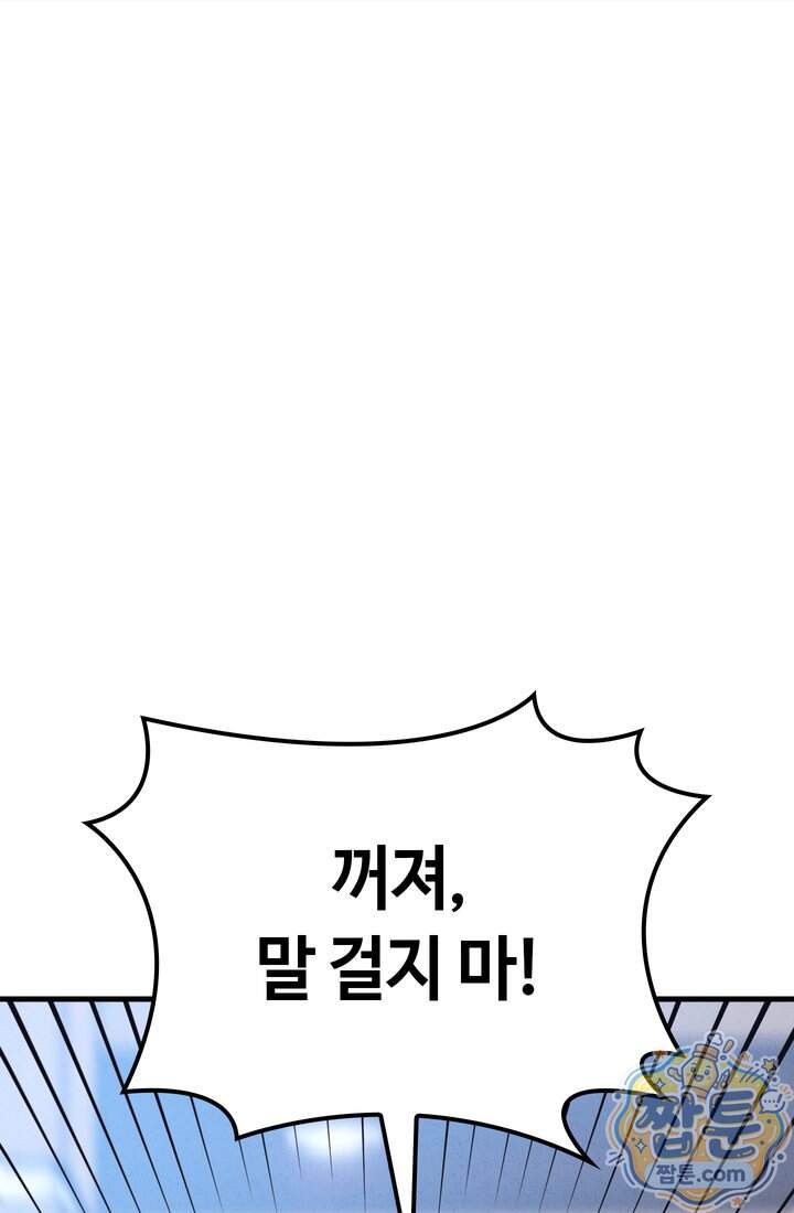 체육교사 김계란 52화 95