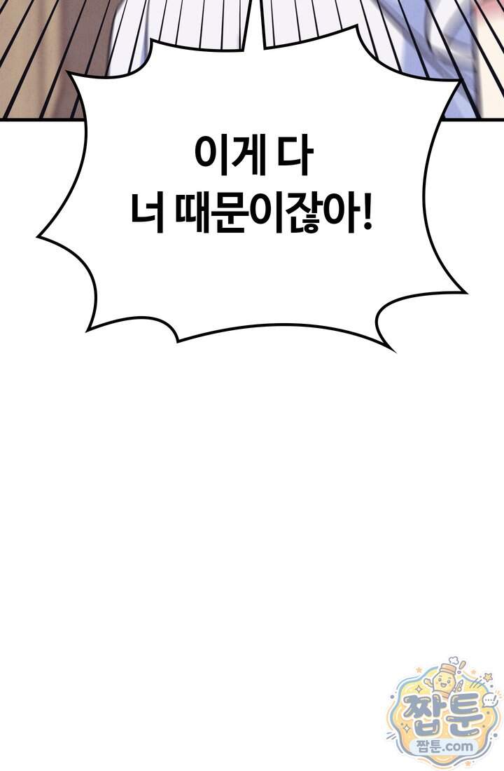 체육교사 김계란 52화 97