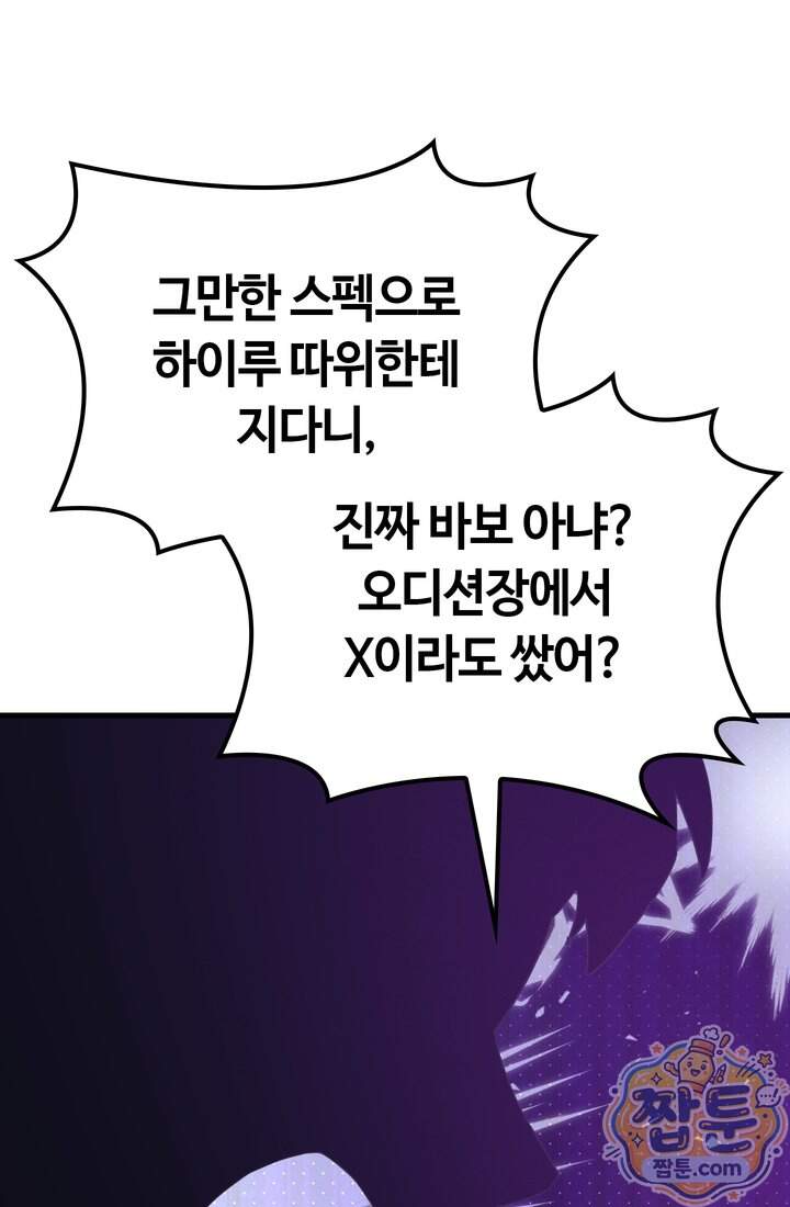 체육교사 김계란 52화 98