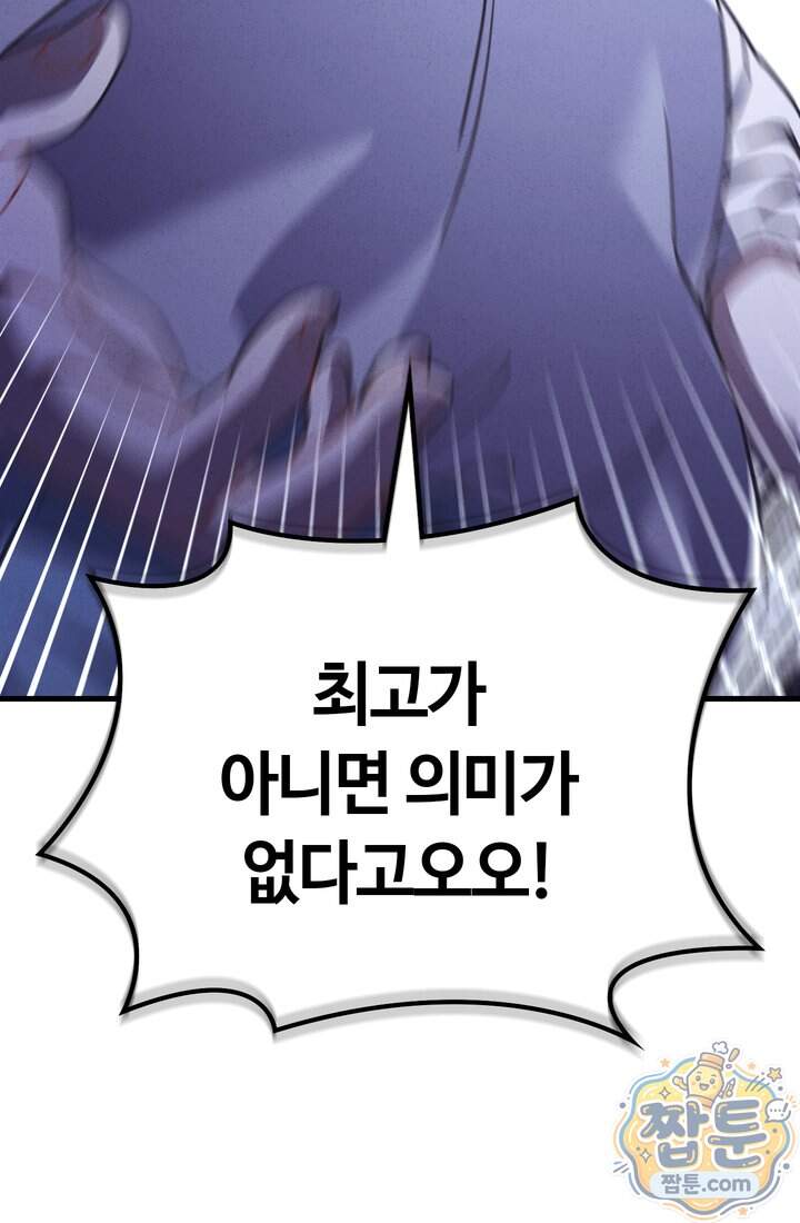 체육교사 김계란 52화 102
