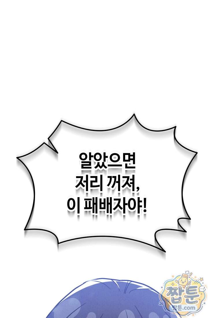 체육교사 김계란 52화 103
