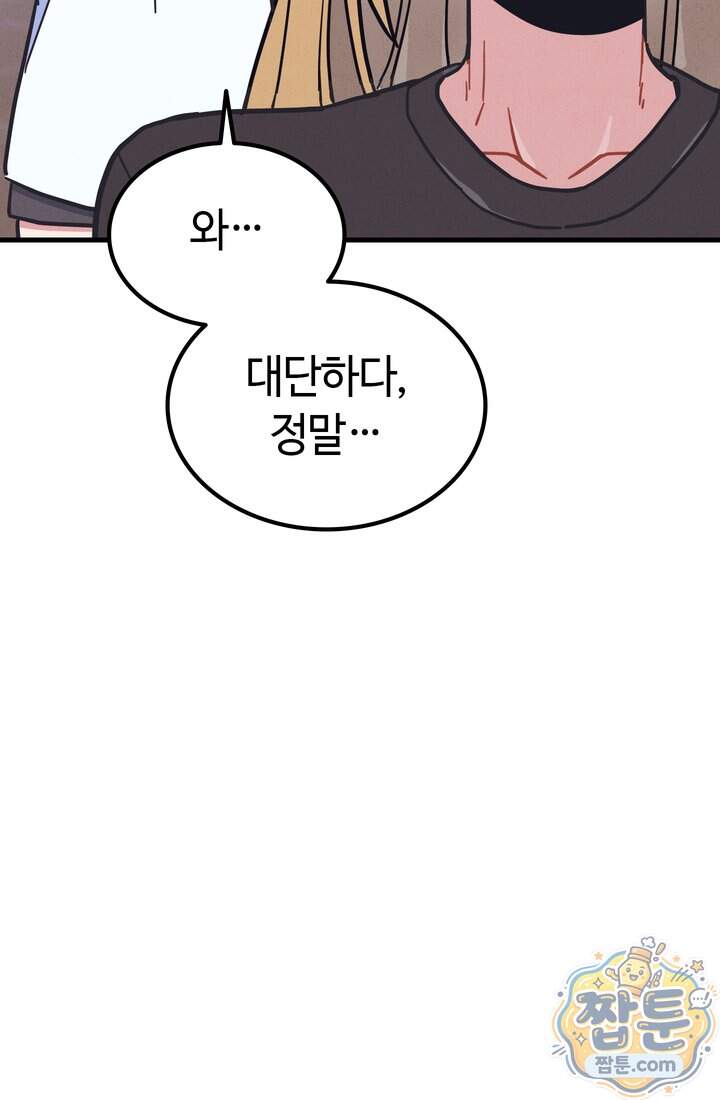 체육교사 김계란 52화 106