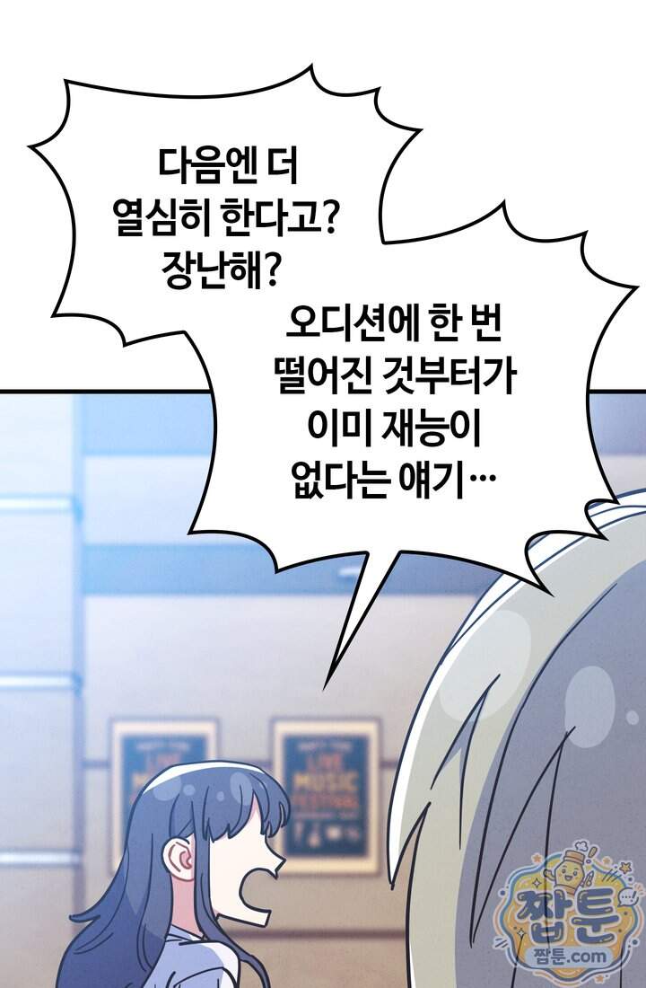 체육교사 김계란 52화 107
