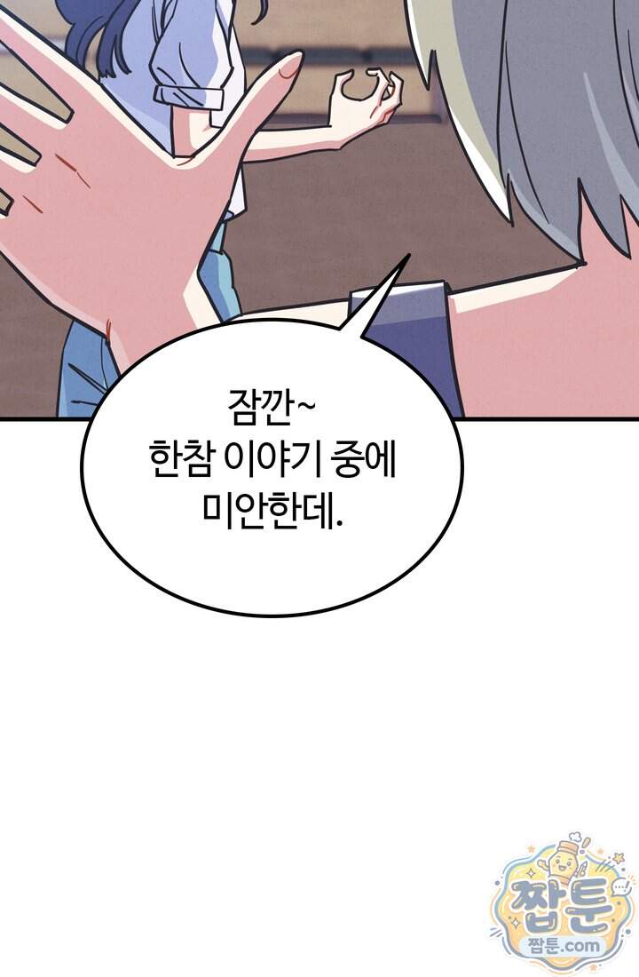 체육교사 김계란 52화 108