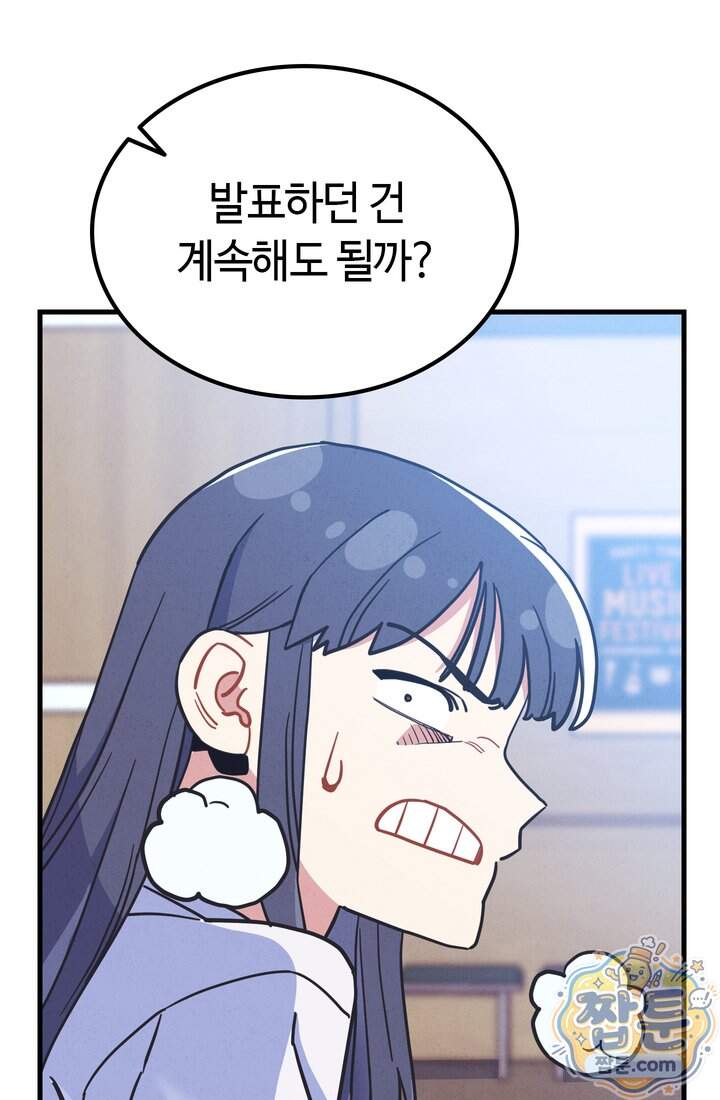 체육교사 김계란 52화 109
