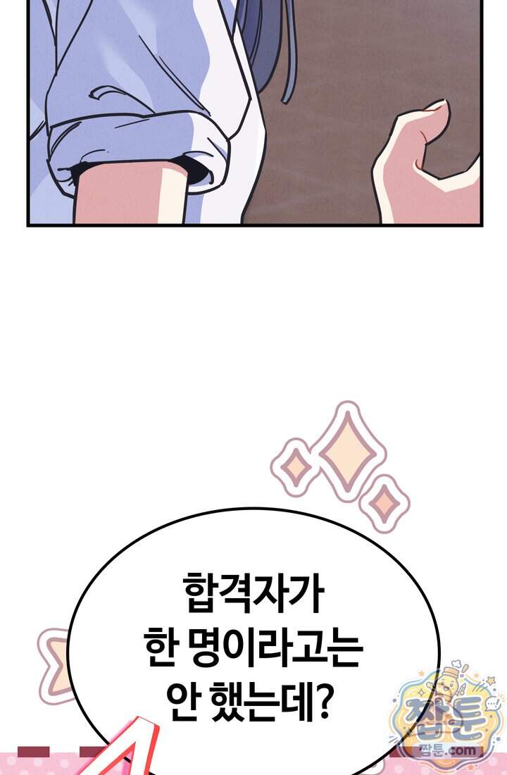 체육교사 김계란 52화 110