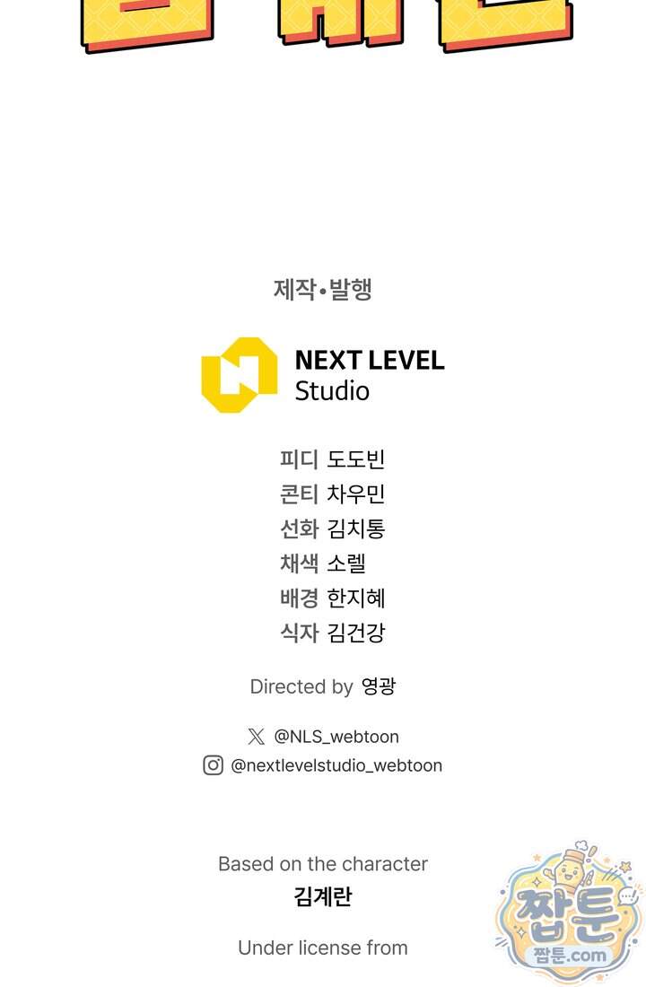 체육교사 김계란 52화 118