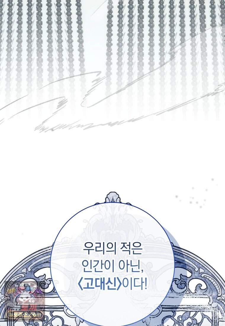인간의 딸이 되었다 71화 3