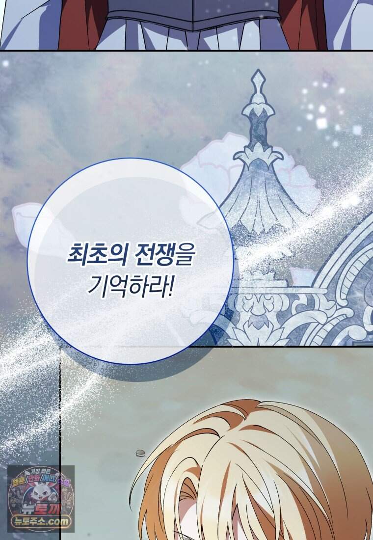 인간의 딸이 되었다 71화 5