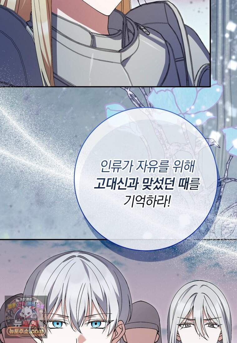 인간의 딸이 되었다 71화 7