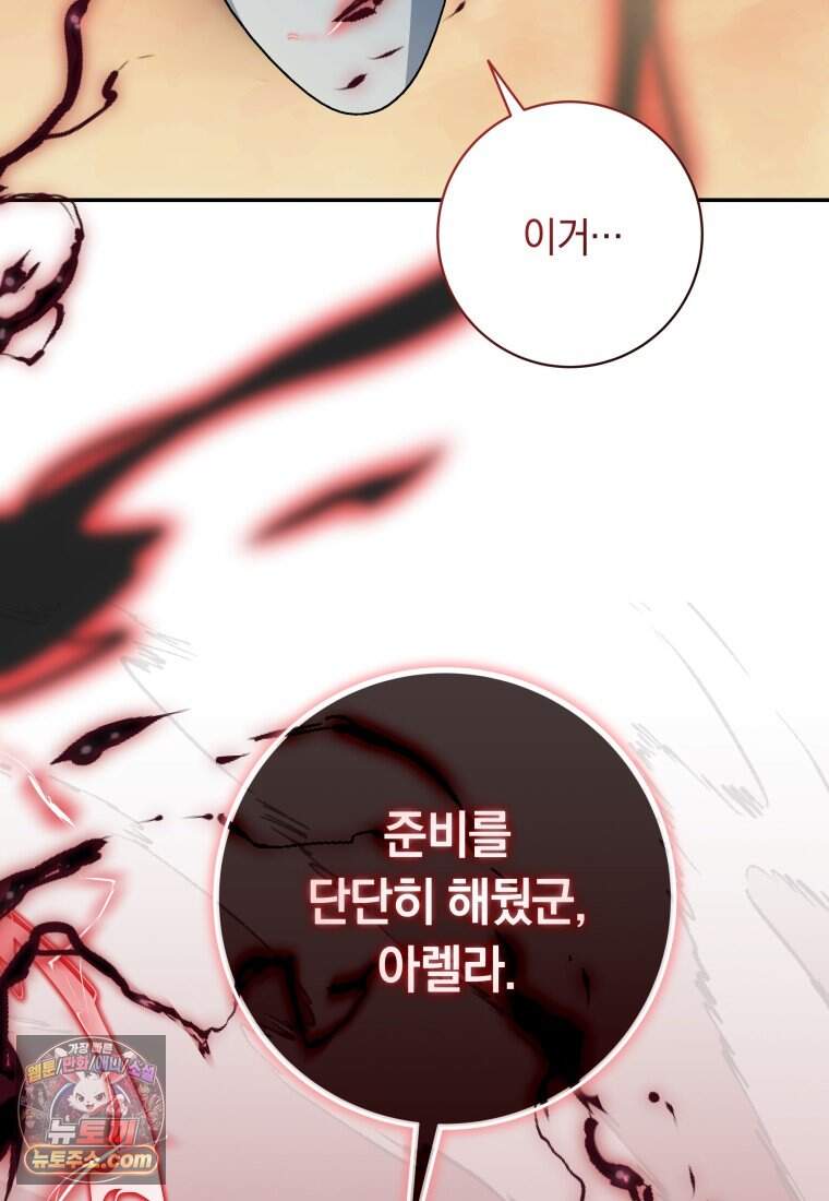 인간의 딸이 되었다 71화 15