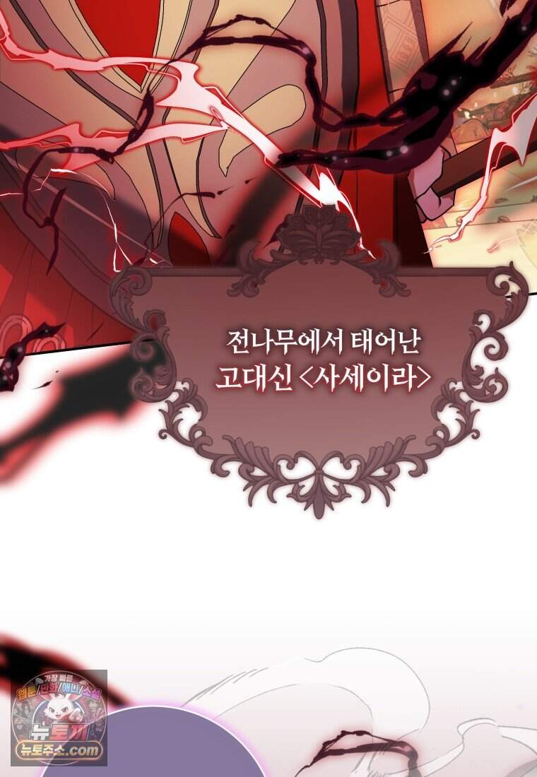 인간의 딸이 되었다 71화 17