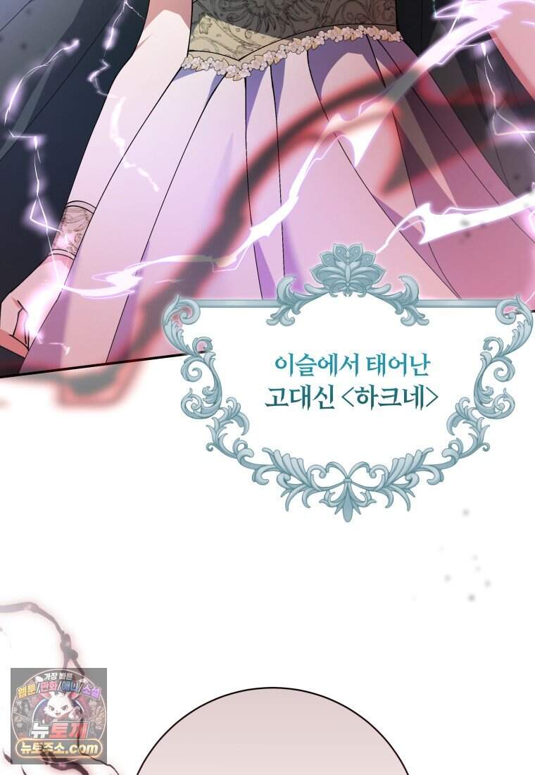 인간의 딸이 되었다 71화 19