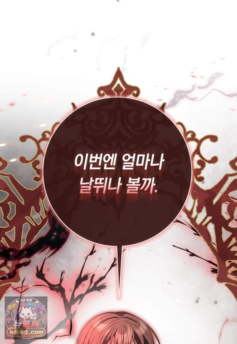 인간의 딸이 되었다 71화 21