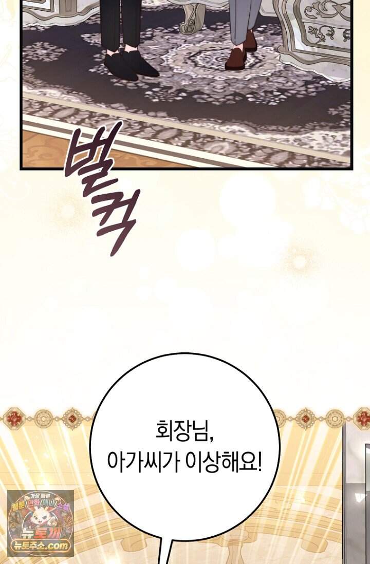 악녀들을 위한 안내서 82화 4