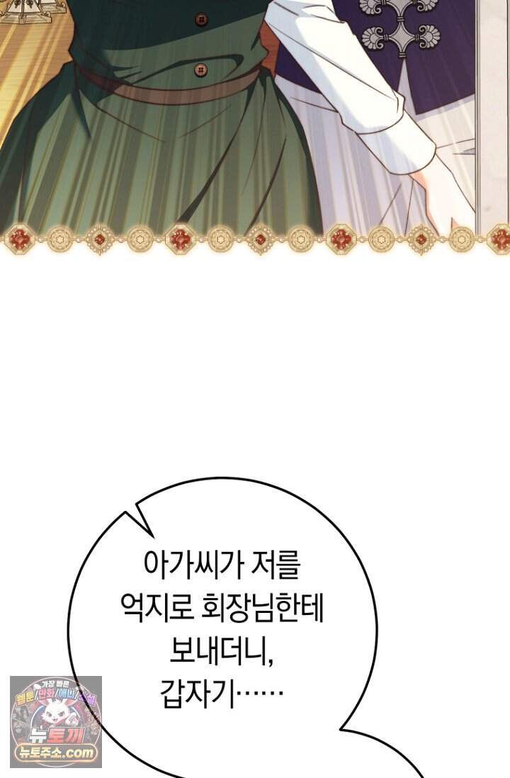 악녀들을 위한 안내서 82화 6