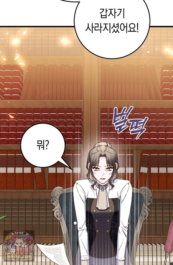 악녀들을 위한 안내서 82화 7
