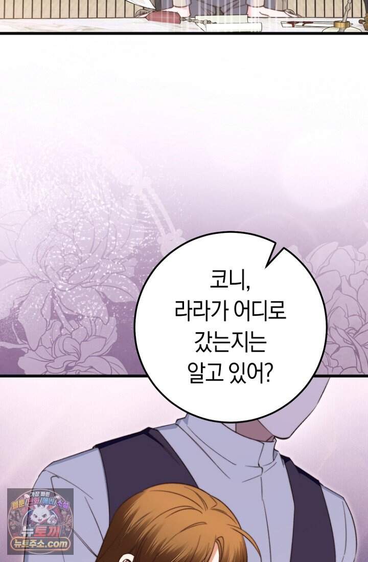 악녀들을 위한 안내서 82화 8