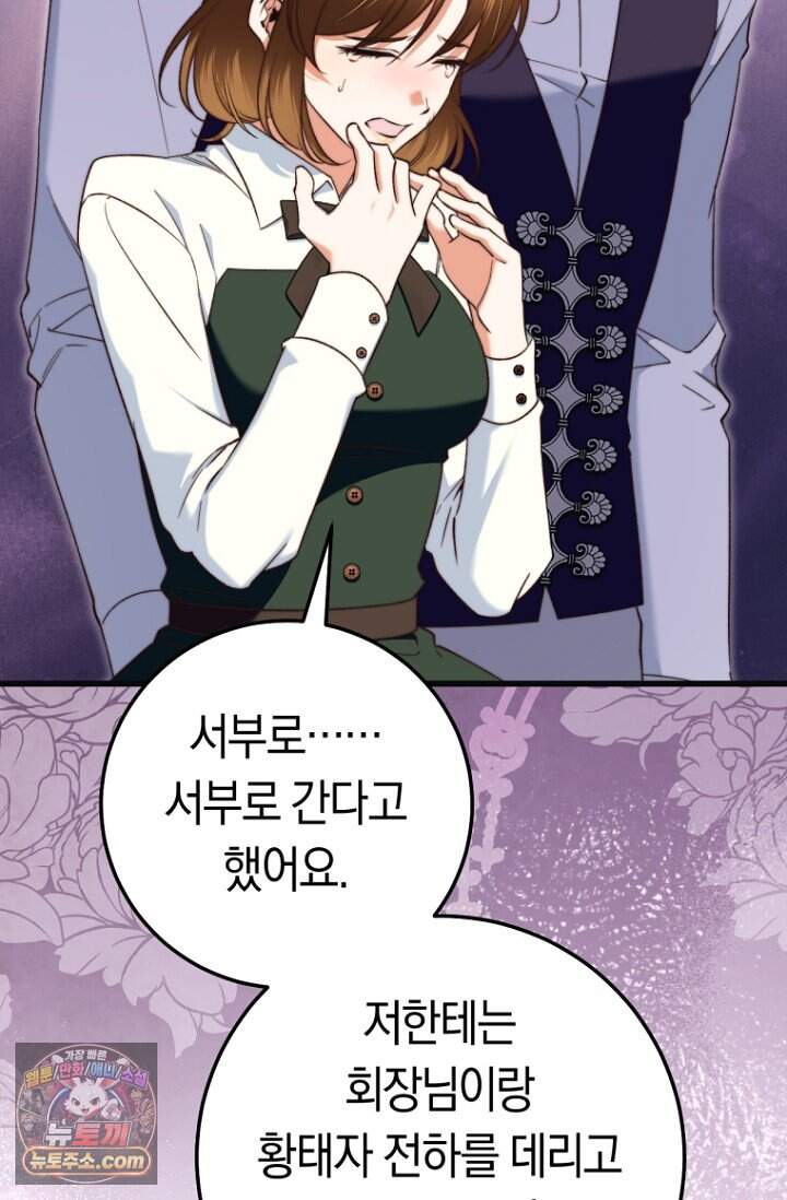 악녀들을 위한 안내서 82화 9