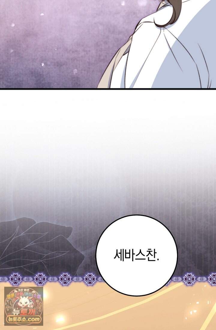 악녀들을 위한 안내서 82화 11