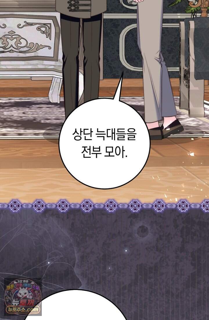 악녀들을 위한 안내서 82화 13