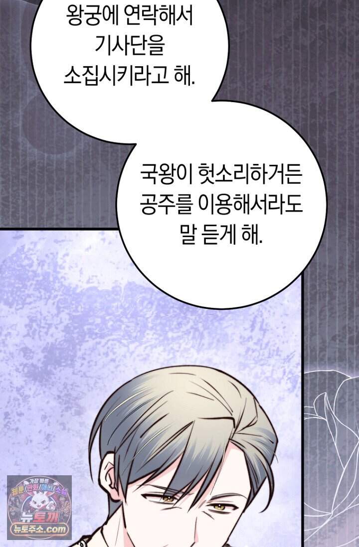 악녀들을 위한 안내서 82화 14
